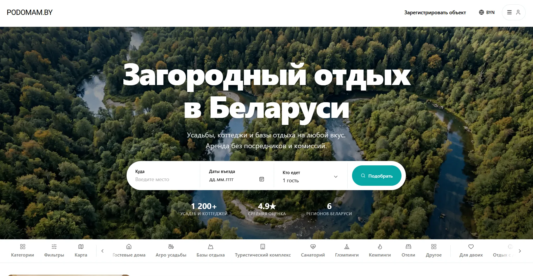 Главная страница podomam.by: поиск усадеб и коттеджей для отдыха в Беларуси