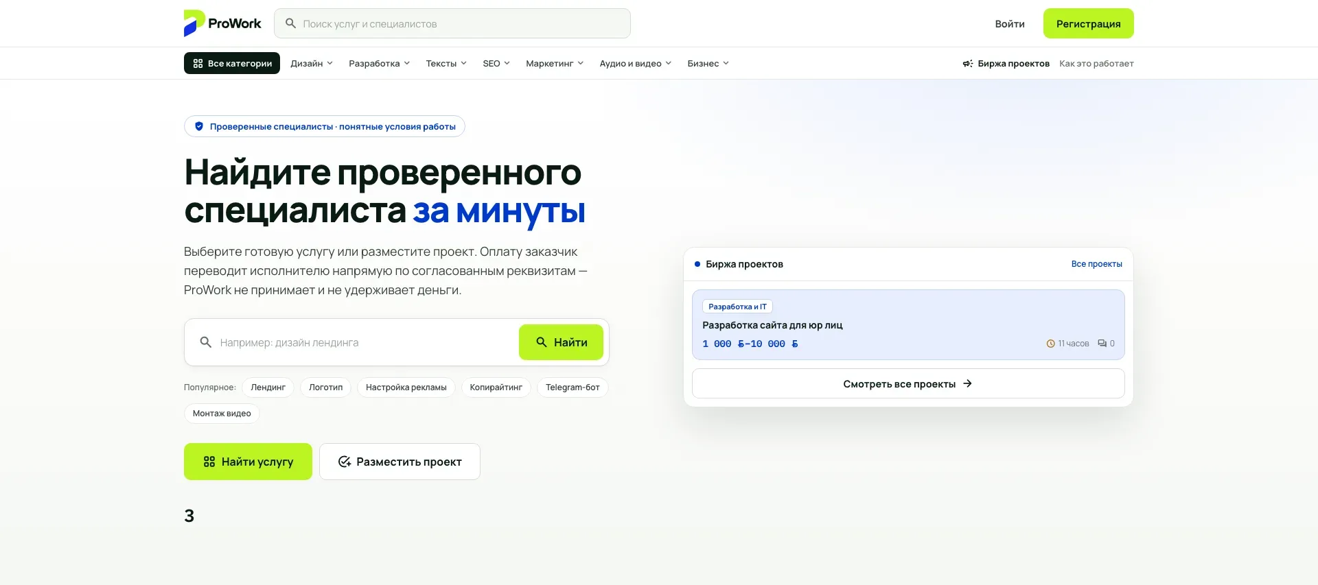 Главная страница ProWork: поиск услуг и специалистов, биржа проектов