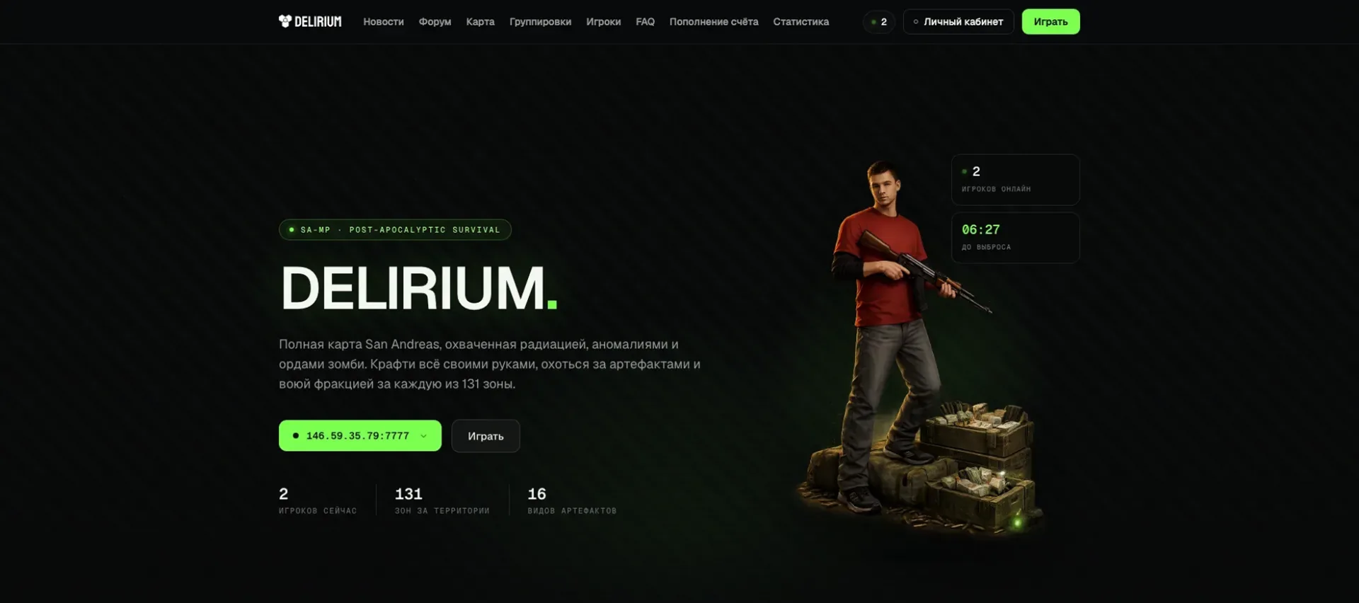 Главная страница Delirium Gaming: игровой проект GTA SA:MP