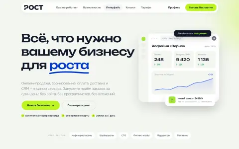 ROSTU — экосистема для роста малого бизнеса
