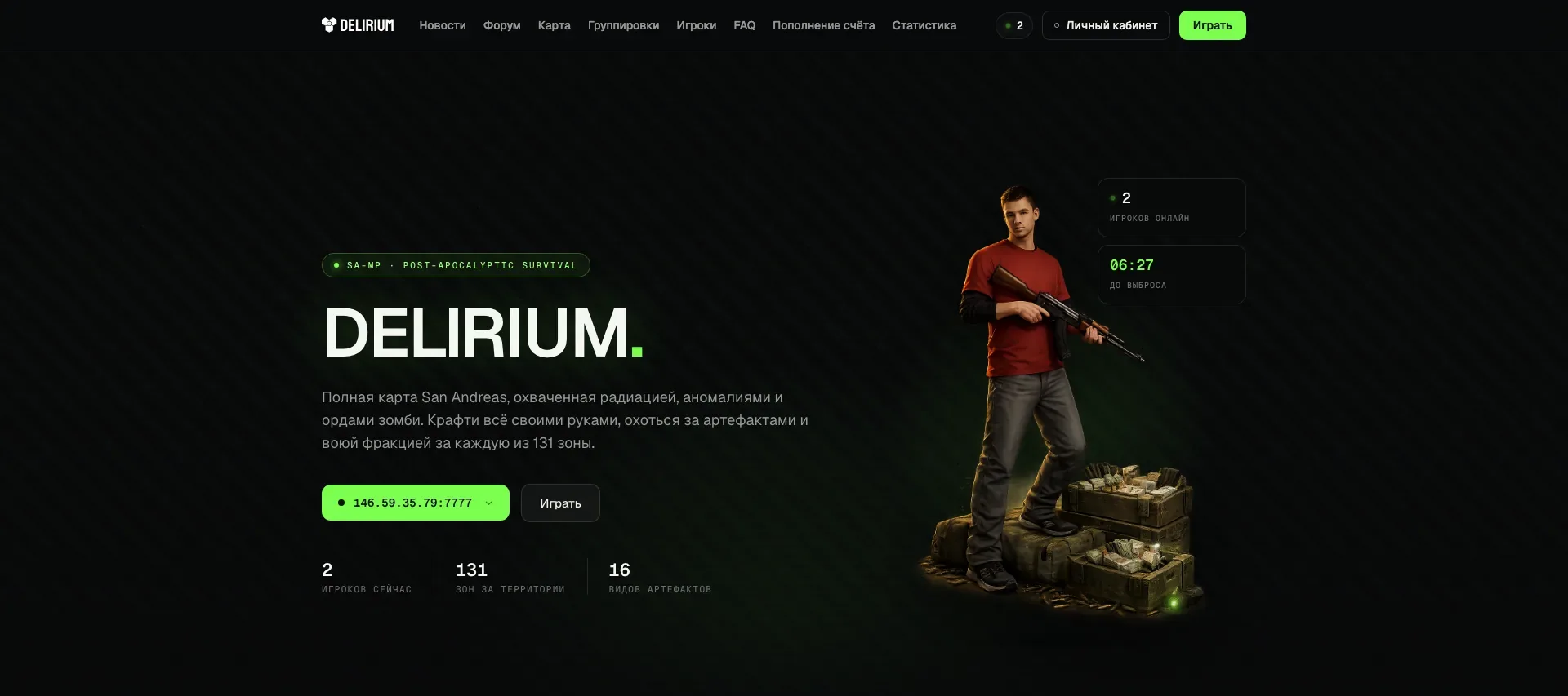 Главная страница Delirium Gaming: игровой проект GTA SA:MP